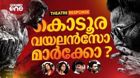 കൊടൂര വയലൻസോ മാർക്കോ ? | Theatre Response | Marco | Unni Mukundan | Jagadish | Haneef Adheni |#nmp