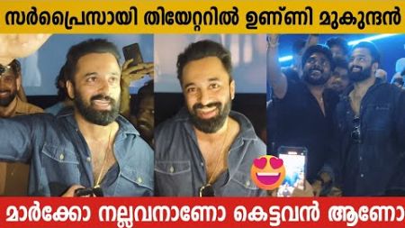 UNNI MUKUNDAN&#39;S SURPRISE THEATRE VISIT | MARCO AT THEATRE | UNNI MUKUNDAN FIRST RESPONSE | MARCO