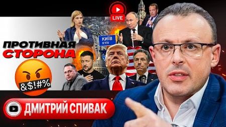 😵⛓️‍💥 ВОВЫ СОРВАЛИСЬ С ЦЕПИ! Удар по Киеву и виды на Херсон. ВЗЛОМ УКРАИНЫ: реестры убиты! - Спивак