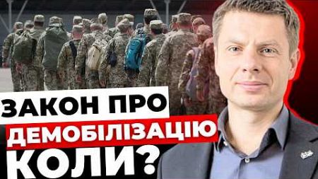 Чому Бойко досі при владі?|«Орєшнік» - це ніщо|Реформування ТЦК і закон про демобілізацію|ГОНЧАРЕНКО