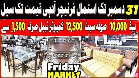 Used Furniture Market in Islamabad ! Used Bed Sofa Table ! Furniture Biggest Auction in Islamabad