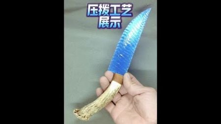 用压拨工艺做一把蓝色小刀 喜欢吗？#解压#非遗#打石器的石大聪明#制作过程