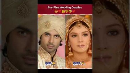 Star wedding couple 🥰🥰❣️🤎🤎 #trending #shortsfeed #viralshort#dangaltv #love #mansundar