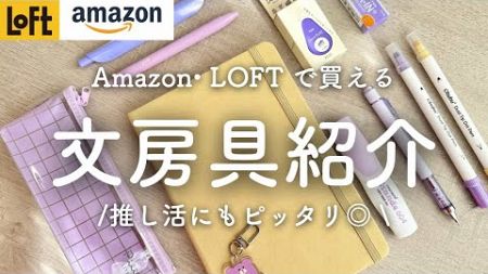 【文房具紹介】おにゅーのドットペンを本音レビュー!｜LOFTの紫文具のご紹介