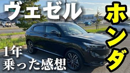 【納車1年レビュー】ホンダ/ヴェゼルに乗ってみた正直な感想