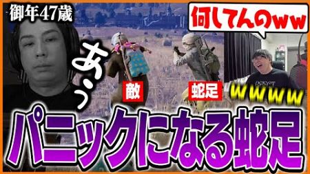 ゲーム終盤でパニックになる蛇足を見て爆笑するたいじ【たいじ/蛇足/Euriece/もこう/PUBG PARK】