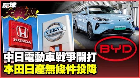 &quot;連智利卡車司機都說好開&quot; 中國電動車馳騁中南美大地 本田日產等收購 日本造車淪夕陽產業？【#環球大戰線】20241220-P4 丁士芬 蔡正元 鈕則勳 鄭繼文