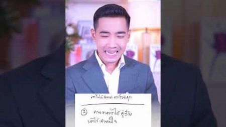 สั่งจิตแฟนเก่า กลับมาเร็วสุด #จิตวิทยาความรัก #หมดรัก #แฟนเก่า #ความสัมพันธ์