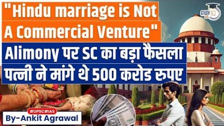 Wife seeks alimony of Rs 500 crore sought; SC grants Rs 12 crore | Huge Supreme Court Judgement