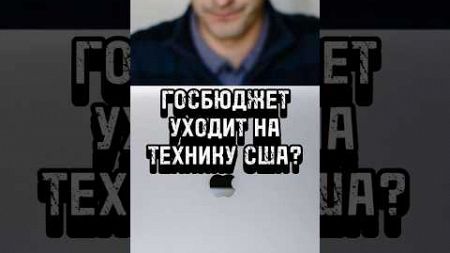 Российские школы обходят законы? Закупка иностранной техники #электроника #технологии #россия #сша