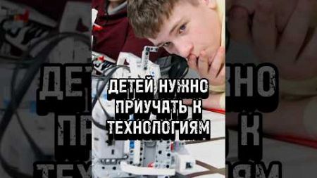 Зачем покупать детям роботов? Образование в сфере технологий #технологии #электроника #дети #россия