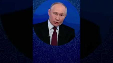 Когда выбьют ВСУ из Курской области? ВЛАДИМИР ПУТИН #shorts #путин #политика