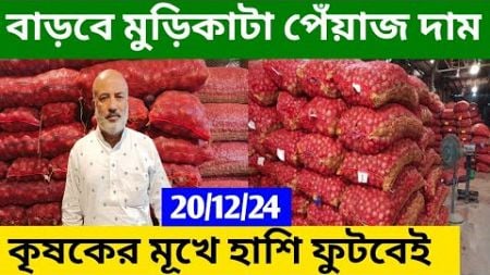 আজকের বাজারে পেঁয়াজ ও রসুনের দাম | How to earn money online by trading onion | onion Business ideas