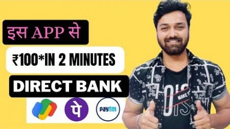 HAR MINUTE ₹100 | EARN UPI CASH | EARNING APP | MAKE MONEY ONLINE | WITHOUT INVESTMENT