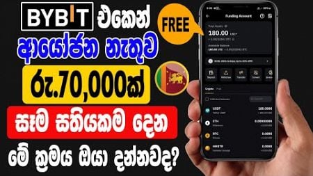 Free USDT Sinhala | E Money Sinhala | Make Money Online Sinhala