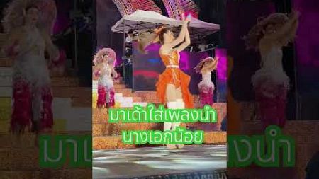 มาเด้าใส่เพลง #ฮักแพง #สาวบ้านนา #งานบุญ #ฮักแพงวรัญญาภรณ์ #สาวน้อยเพชรบ้านแพง #สาวน้อยลำเพลินshow