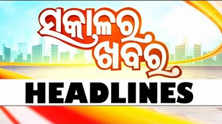 7 AM Headlines | 20th December 2024 | Odisha TV | OTV