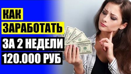 😎 Работа на дому другая 🔥 Как заработать в интернете украина