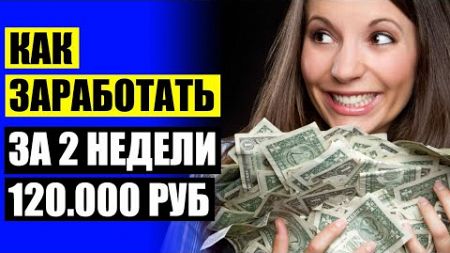 💣 План заработка денег 👍 Домашняя работа com 🔔