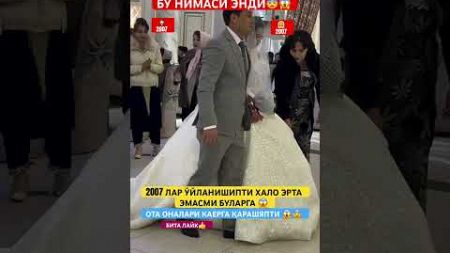 БУ НИМАСИ ЭНДИ 😨😱#той #свадьба #wedding