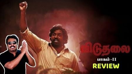 Viduthalai 2 Review|Viduthalai Part 2 Review by Filmi craft Arun | Vijay Sethupathi | Vetrimaaran