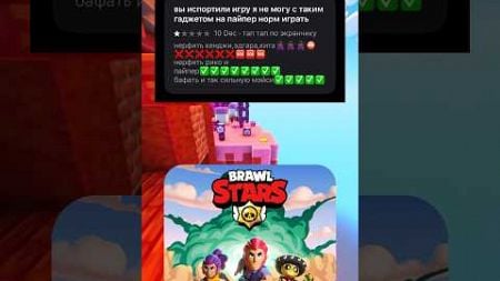 Отзывы BRAWL STARS в APP STORE