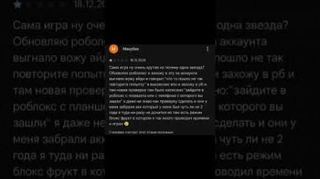 Отзывы роблокса как Смысл жизни..