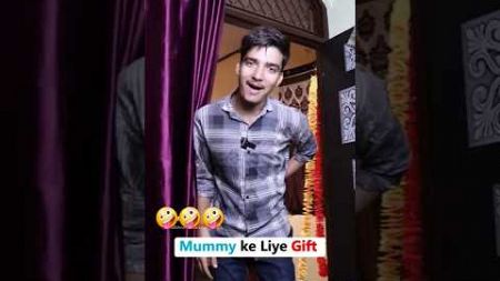 Mammy ke liye gift 🎁 😅 #ytshorts #comedy #funny#entertainment #gouridurgaveshnavishorts #funnymoment