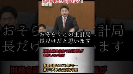 2024年12月18日 財務金融委員会 高井幹事長の論破は流石！