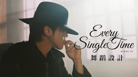 Every Single Time 舞蹈設計 | Keung To 姜濤 | 大目編舞作品 | DaMove Choreography