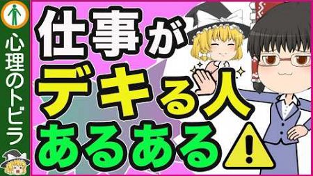 【総集編】能力が高い人ほど気をつけるべき事【心理学】