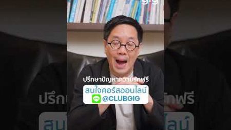 ความสัมพันธ์แบบไหนไม่ควรอยู่ต่อ