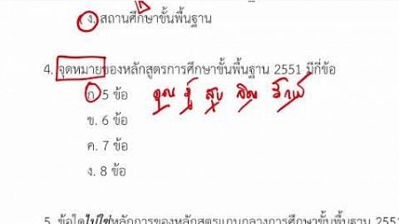 ตะลุยข้อสอบวิชาการศึกษา