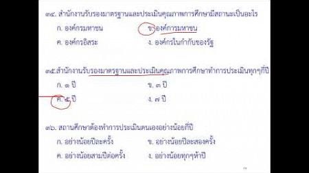 ข้อสอบกฎหมายการศึกษา1