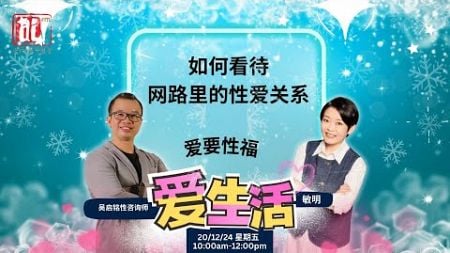 吴启铭性咨询师　谈　如何看待网络里的性爱关系