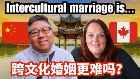 Are intercultural relationships REALLY harder? | family vlog | 跨文化的关系真的更难吗？| AMWF