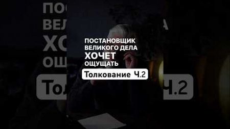 Закон 1: Толкование 2, Ч.2 - 48 законов власти #психология #манипуляция #мотивация #книга