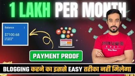 How to Make 1 Lakh Rs Every Month from Blogging [ 1 Lakh Per Month ] | Make Money Blogging 2025