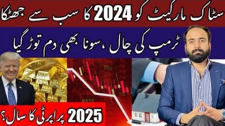 Gold , Pakistan Stock Exchange or Real Estate Pakistan | gold Rate | Property Pakistan