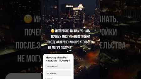 Почему новостройки без кадастра? Каковы причины и решения. #недвижимость #юрист #риэлтор #ташкент