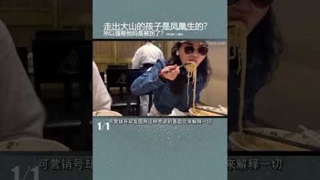 营销号的 “歪理” 误导大众。 所以营销号一定是个社达，因为它们觉得天才才能生出天才，所以强哥他妈妈是被拐了？