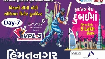 🔴Live : Vishv Umiyadham Premier League - Tennis Cricket | Himatnagar (Gujarat) | Day 07