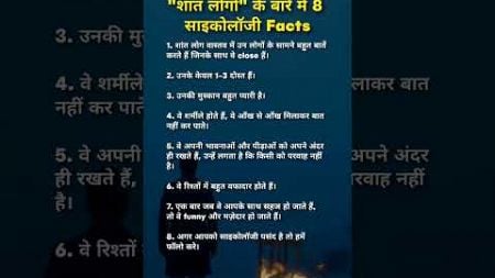 8 साइकोलॉजी Facts 💯 #selfimprovement #psychology #motivation #successmindset #ytshorts #viralvideo