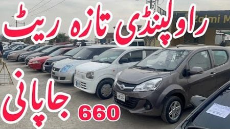 Rawalpindi Car Market || Japani Cars 660 Cc For Sale Pakistan Rawalpindi Friday Car Market Prices