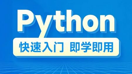 第一章 05 【拓展】 Python环境安装Linux