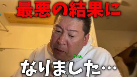 【立花孝志】メディアと市議会が暴走、、また 一人の政治家が犠牲になりました、、【NHK党 岸和田市長 永野市長 斎藤知事】