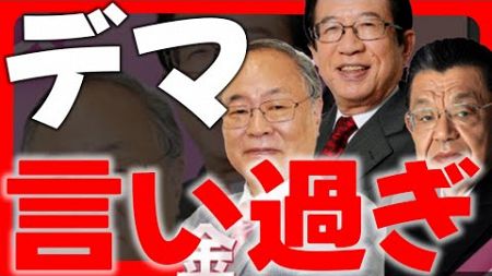 【さあ反撃だ！】稲村陣営の刑事告訴・告発が受理され今までデマを拡散してきた斉藤擁護派のネット民、ユーチューバー戦々恐々！【兵庫県知事問題】