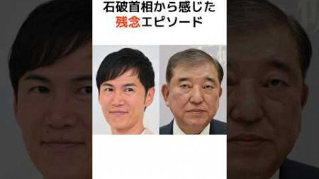 石丸伸二が石破首相から度肝を抜かれた石破構文ｗ #歴史 #政治 #石破茂 #石丸伸二 #shorts