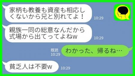 【LINE】結婚式で私が義実家の会社の大株主だと知らずに式場から追い出した義妹「親族一同の総意として出てってくださいw」私「わかった、帰るね→大失態の義妹のその後www