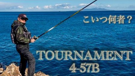 其の46 TOURNAMENT 4-57B レビュー